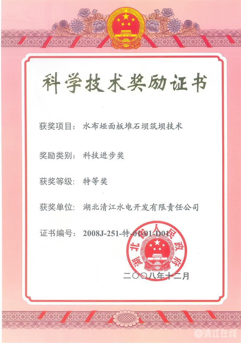 2007年12月， “軟硬相間復雜地層大型地下廠房工程關鍵技術研究及實踐”項目獲湖北省人民政府科技進步一等獎